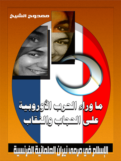 Title details for ما وراء الحرب الأوروبية على الحجاب والنقاب  Behind the European War on Hejab and Niqab by Mamdouh Al-shikh ممدوح الشيخ - Available